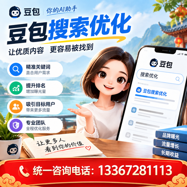 兴安豆包搜索优化