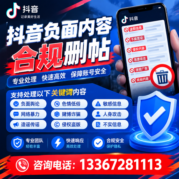 兴安抖音舆情合规处置