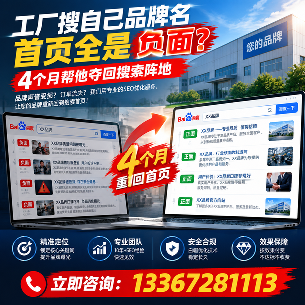 兴安全域SEO流量布局:工厂搜自己品牌名首页全是负面,四个月帮他夺回搜索阵地